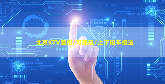 江西夜场招聘